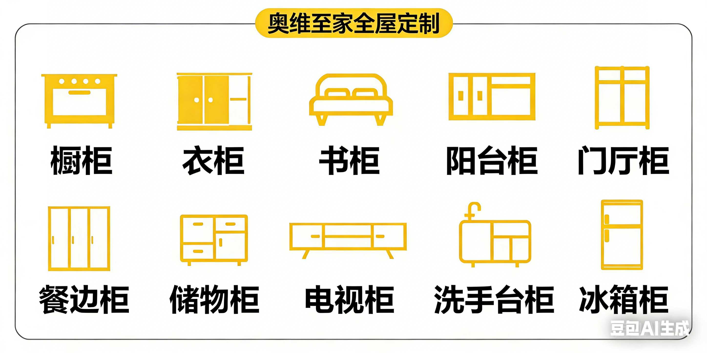 全屋定制